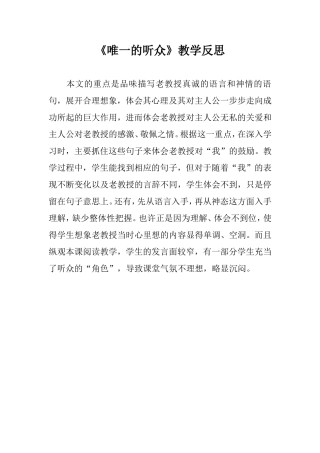 唯一的听众 (2)
