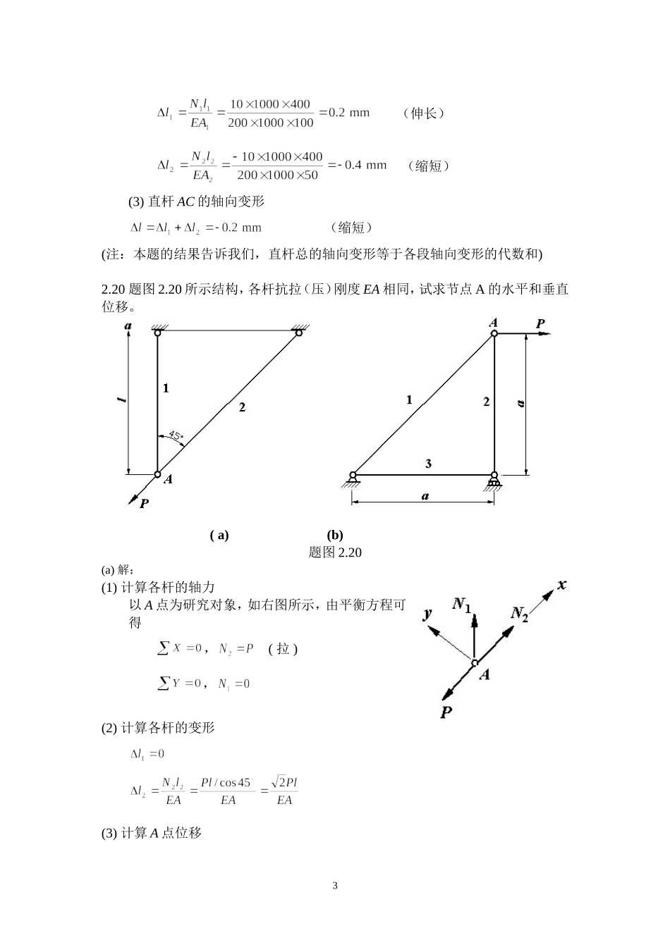 工程力学作业解答(重大版)_第3页