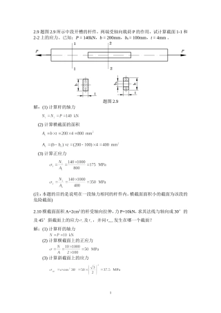工程力学作业解答(重大版)