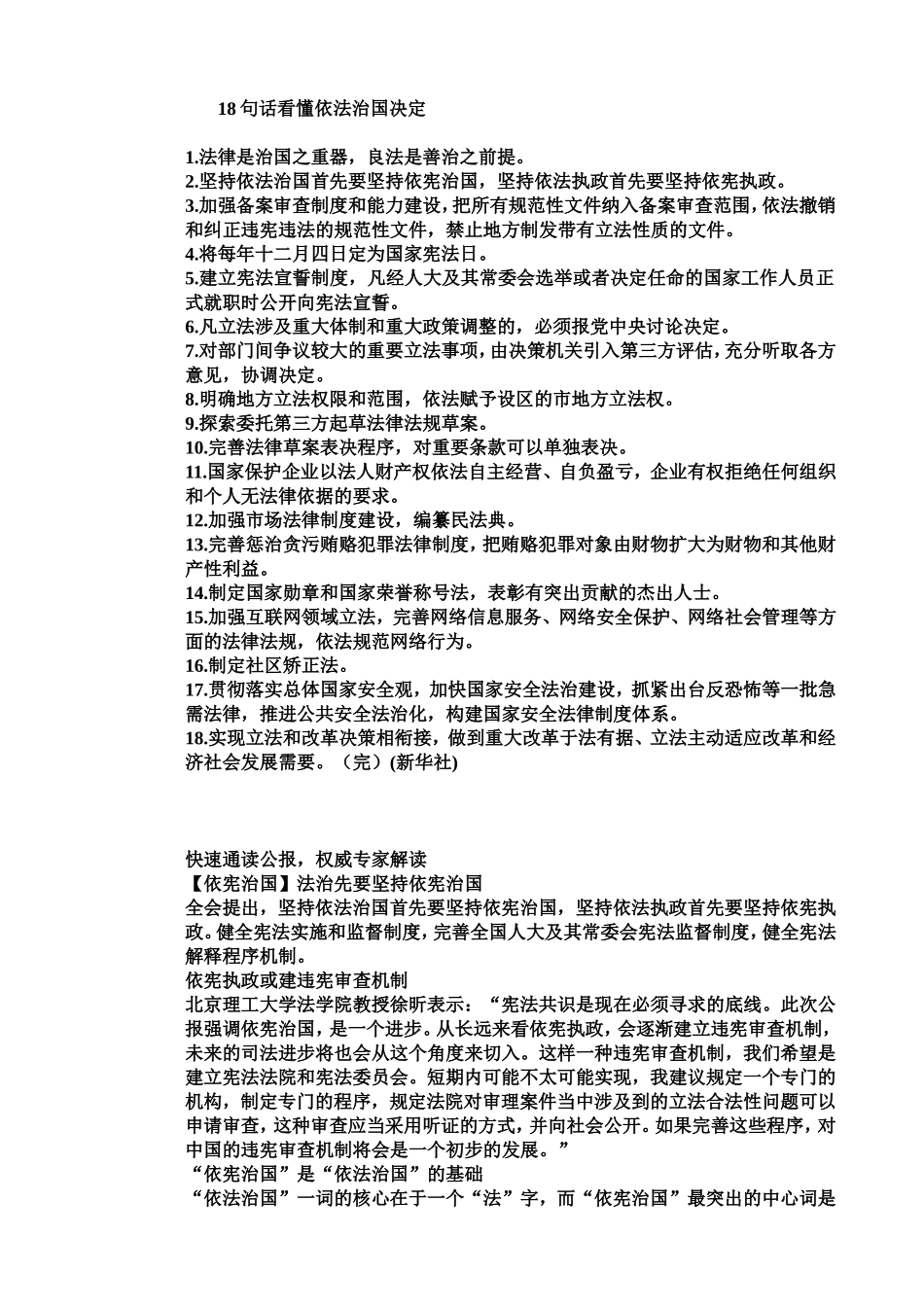 句话看懂依法治国决定_第1页