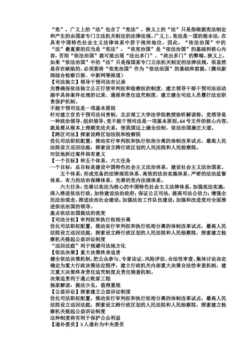 句话看懂依法治国决定_第2页