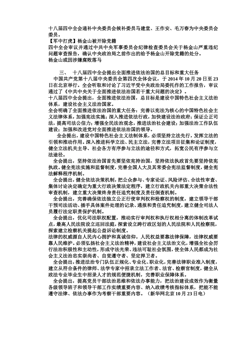 句话看懂依法治国决定_第3页