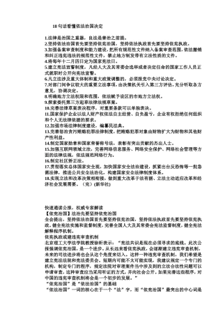 句话看懂依法治国决定