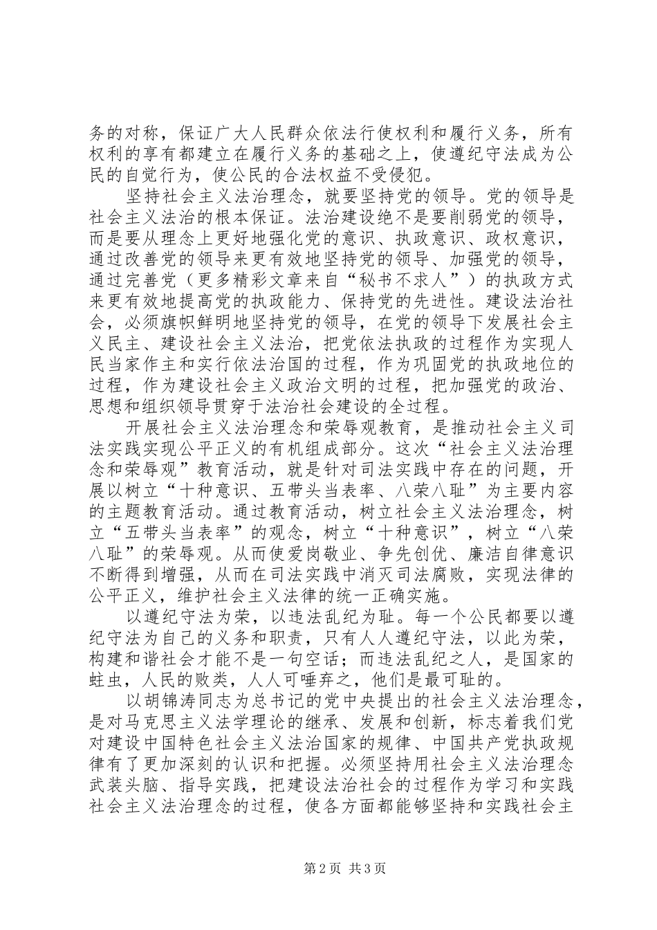 学习社会主义法治理念体会_第2页