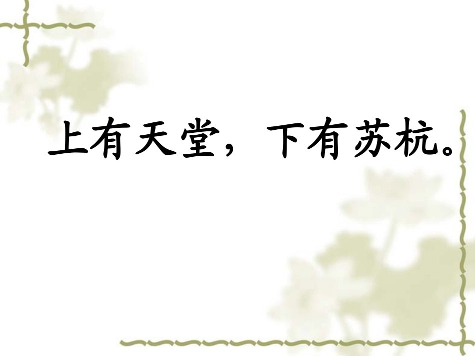 苏教版三年级语文上册6《西湖》_第3页