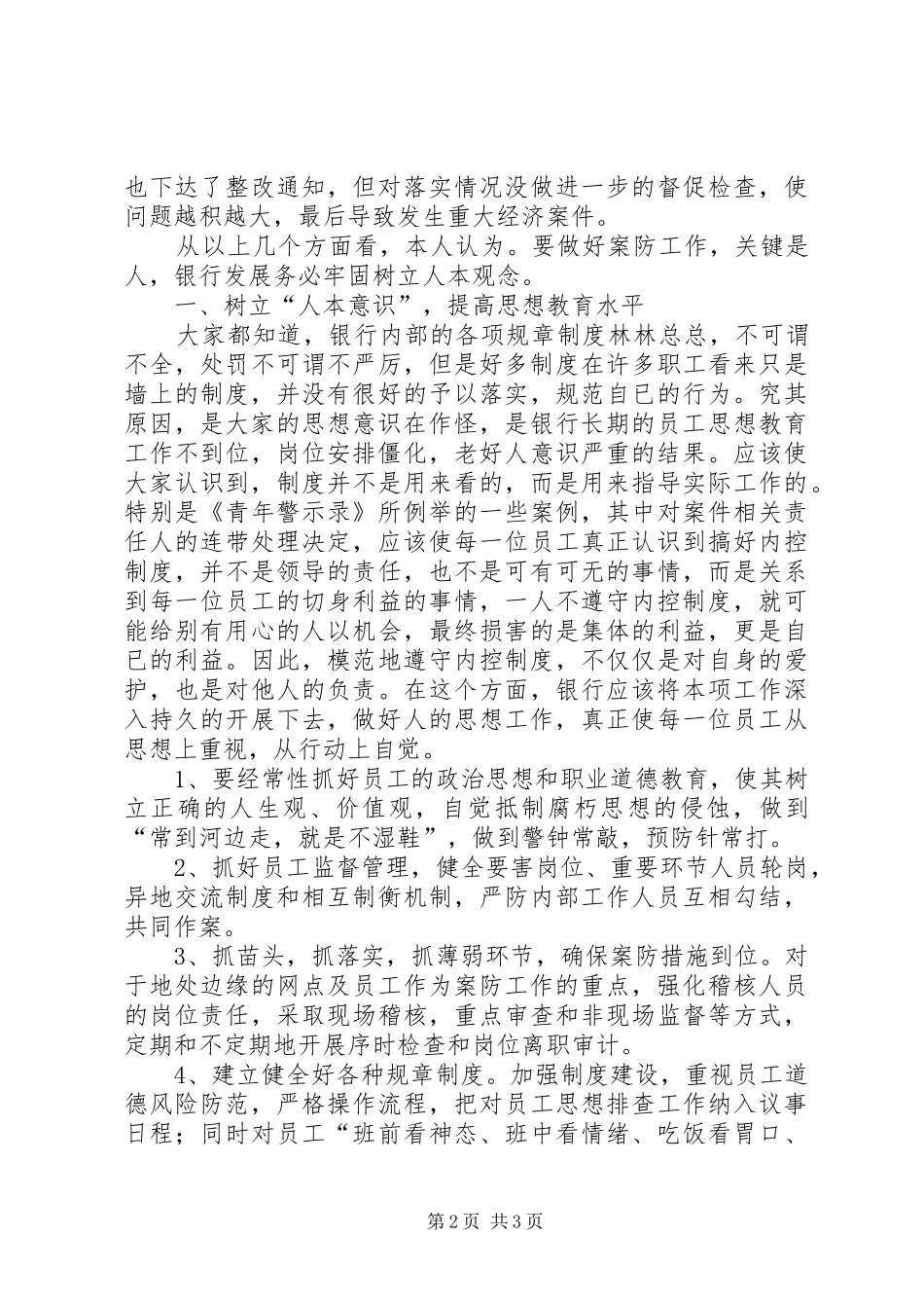 学习《青年警示录》的心得体会范文_第2页