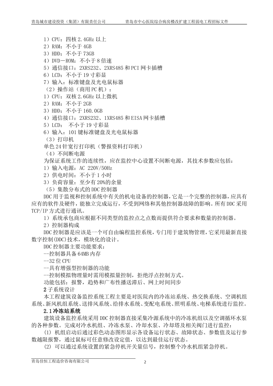 中心医院投标方案.甲方原件.BAS.1.21_第3页