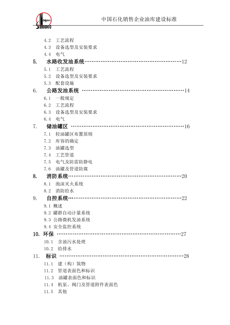 石油库设计规范总说明_第2页