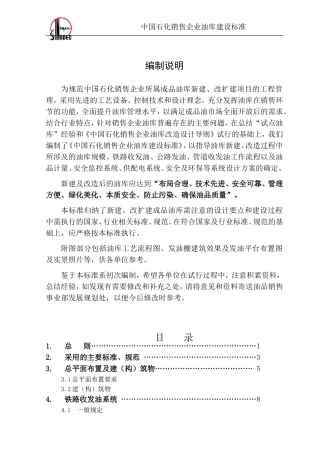 石油库设计规范总说明