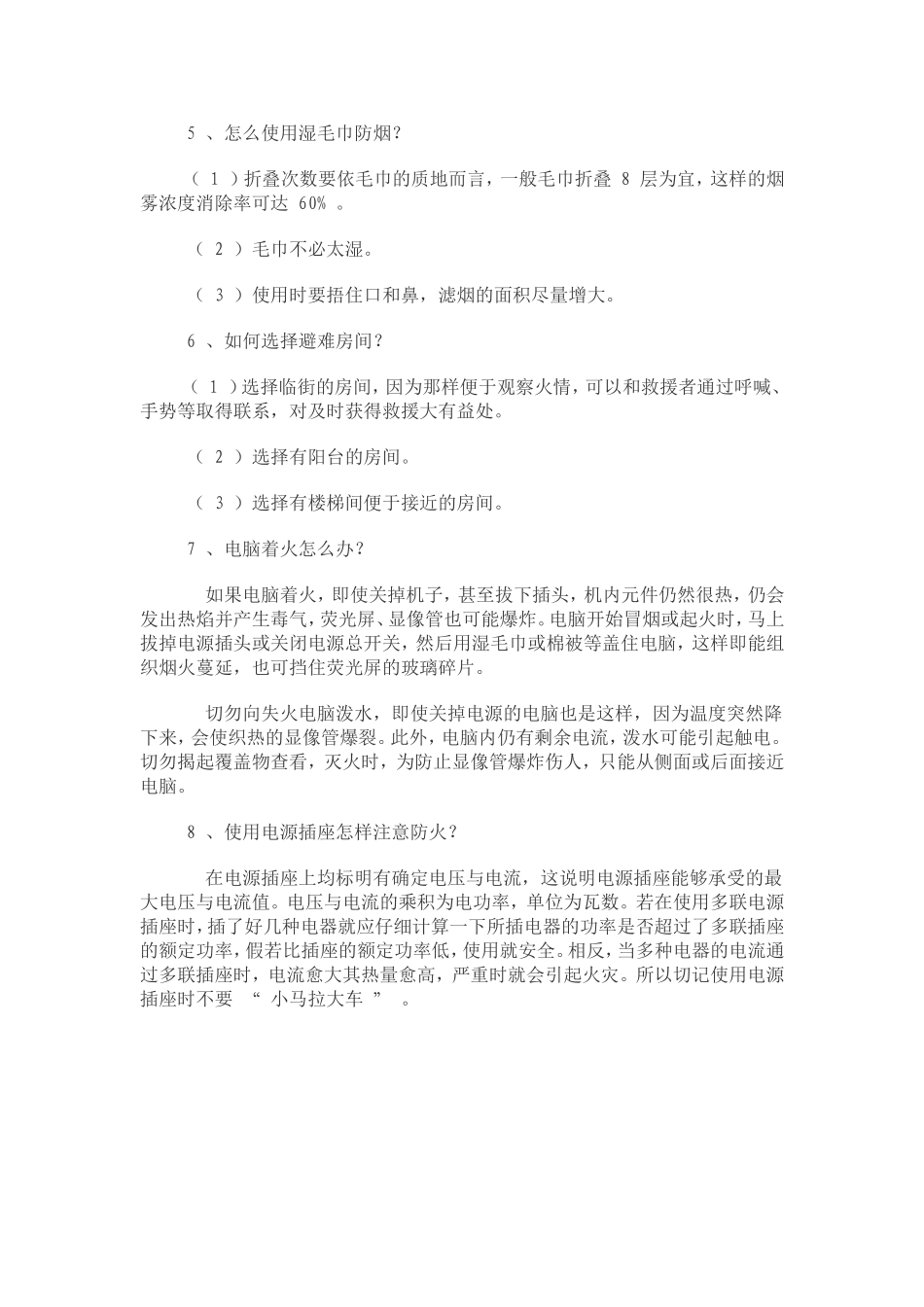 小学生冬季防火知识_第2页