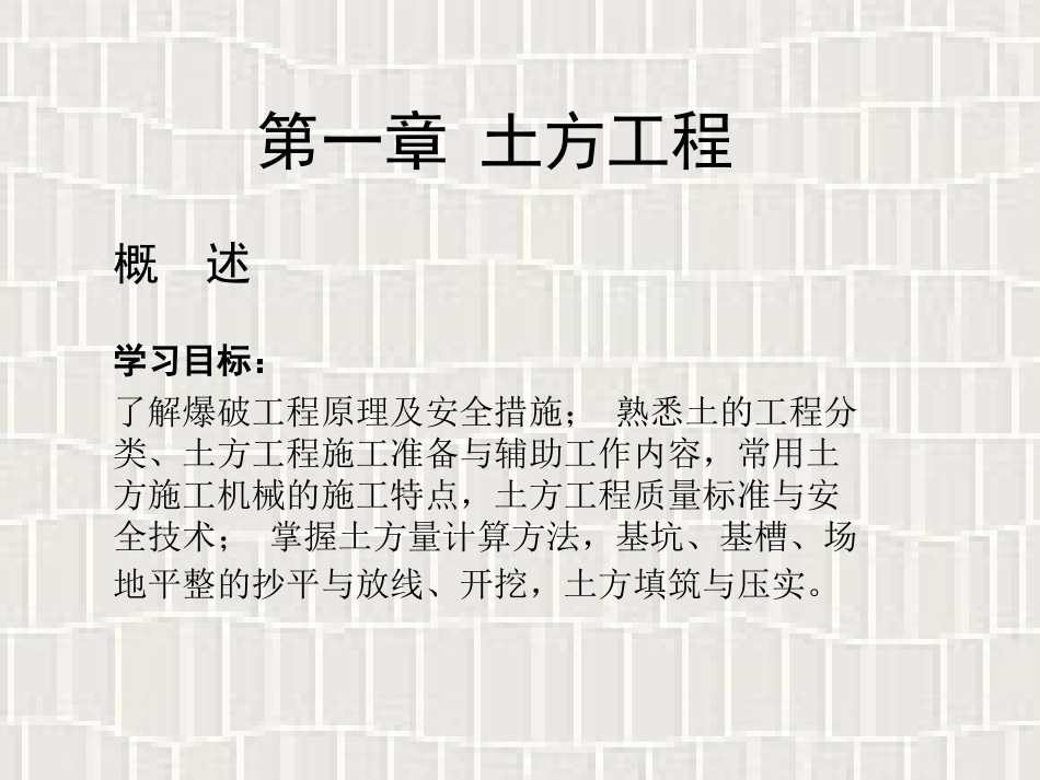 土建施工技术_第1页