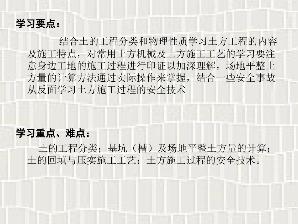 土建施工技术_第2页