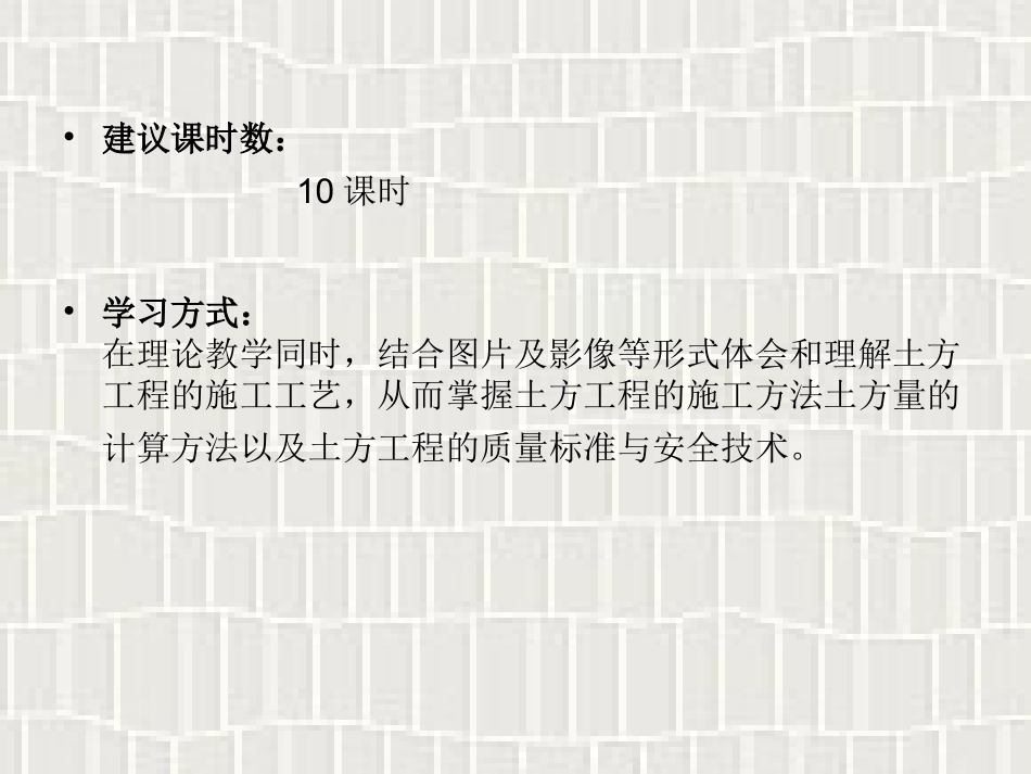 土建施工技术_第3页