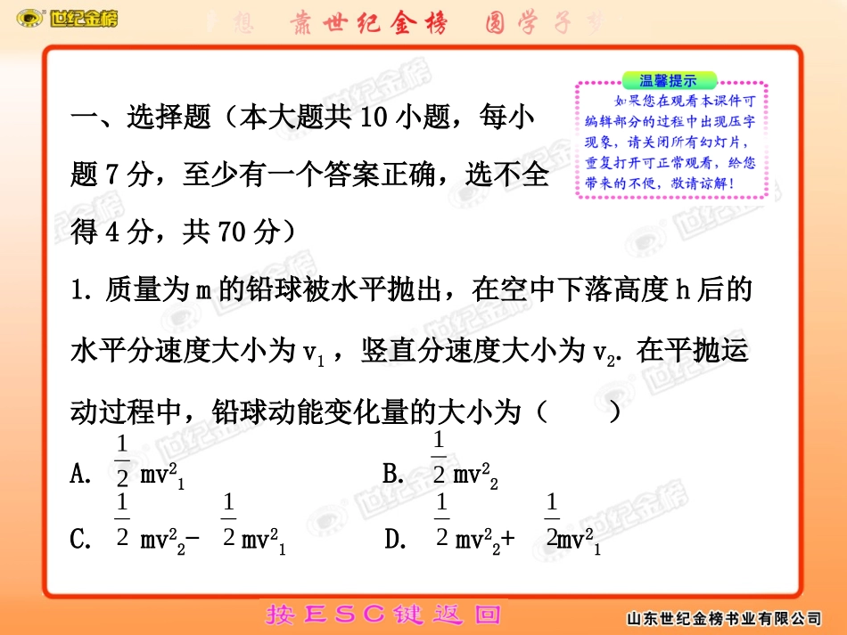 高中物理第五章机械能课时训练区_第2页