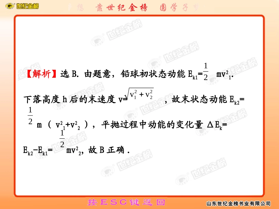 高中物理第五章机械能课时训练区_第3页