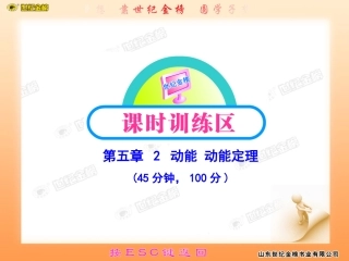 高中物理第五章机械能课时训练区