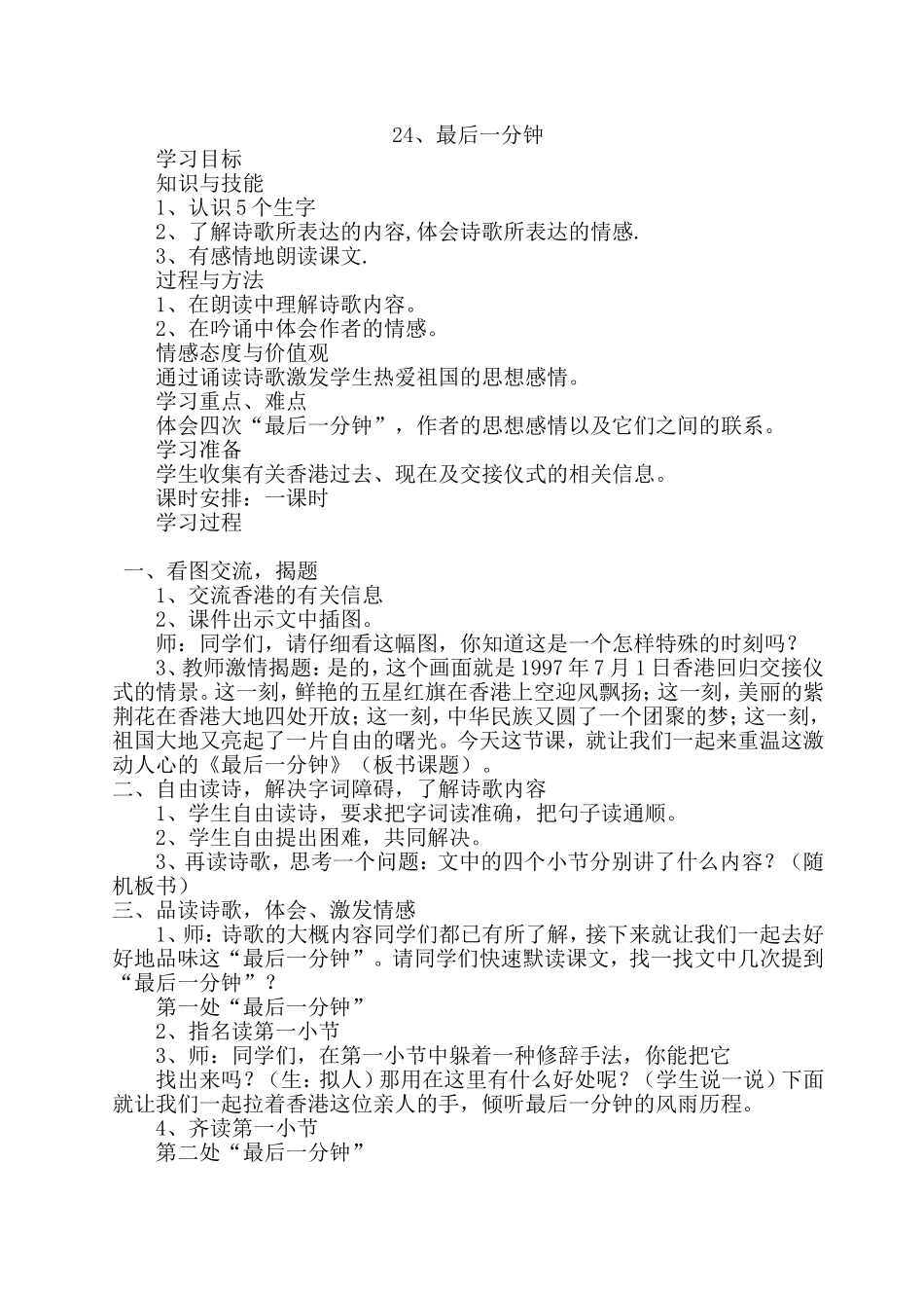 最后一分钟 (2)_第1页