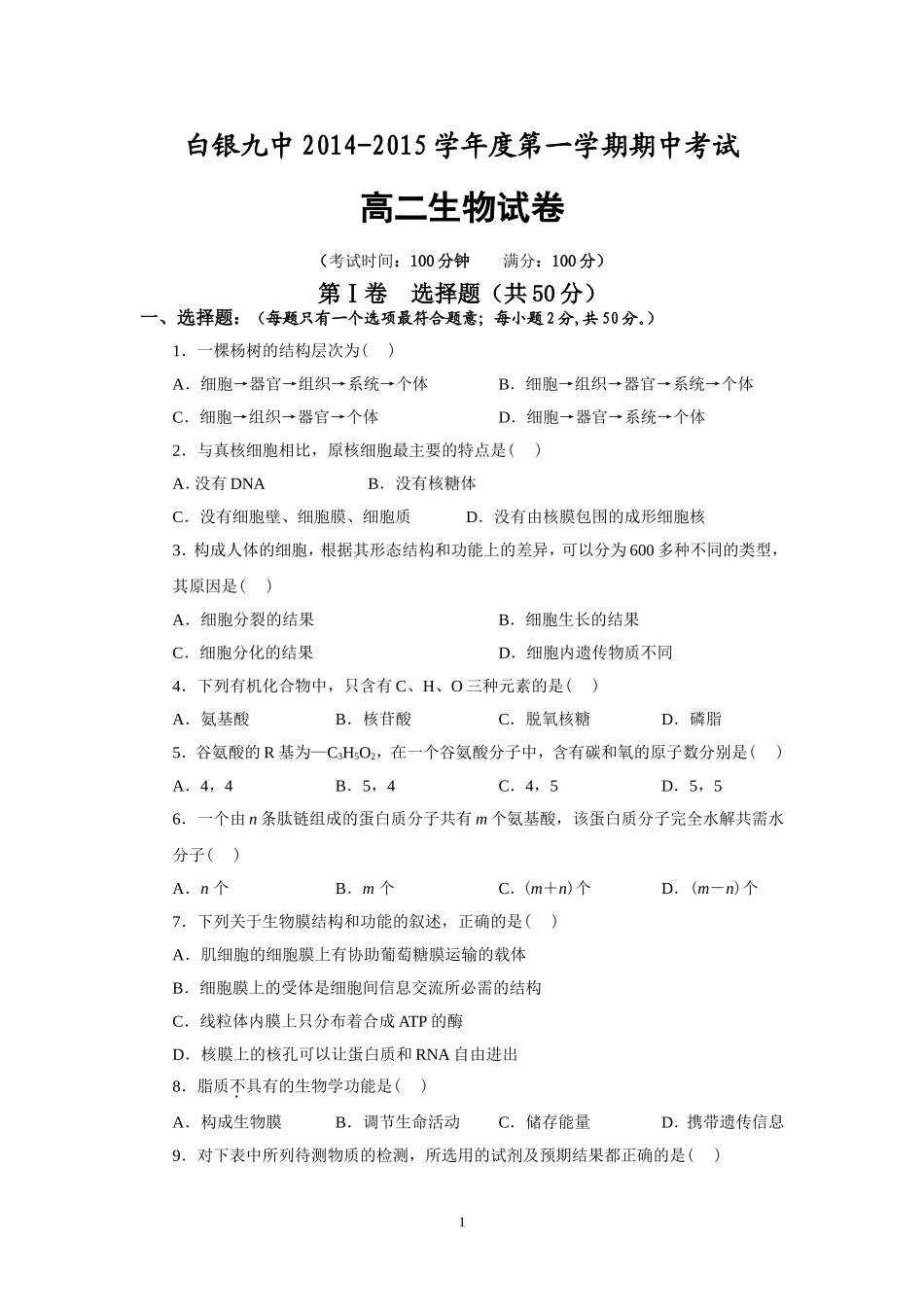 2014-2015考试(高二）_第1页