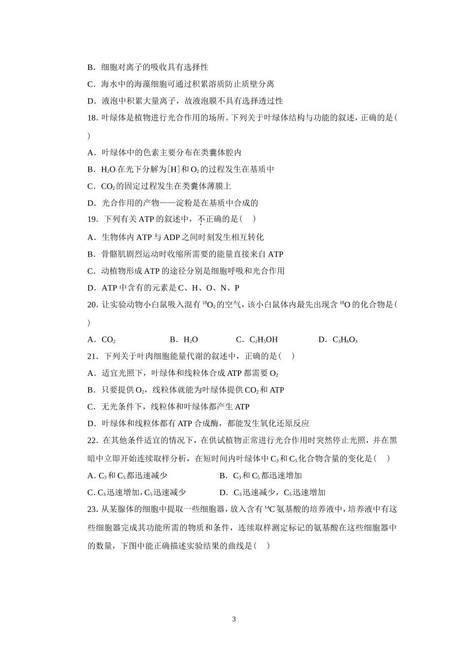 2014-2015考试(高二）_第3页