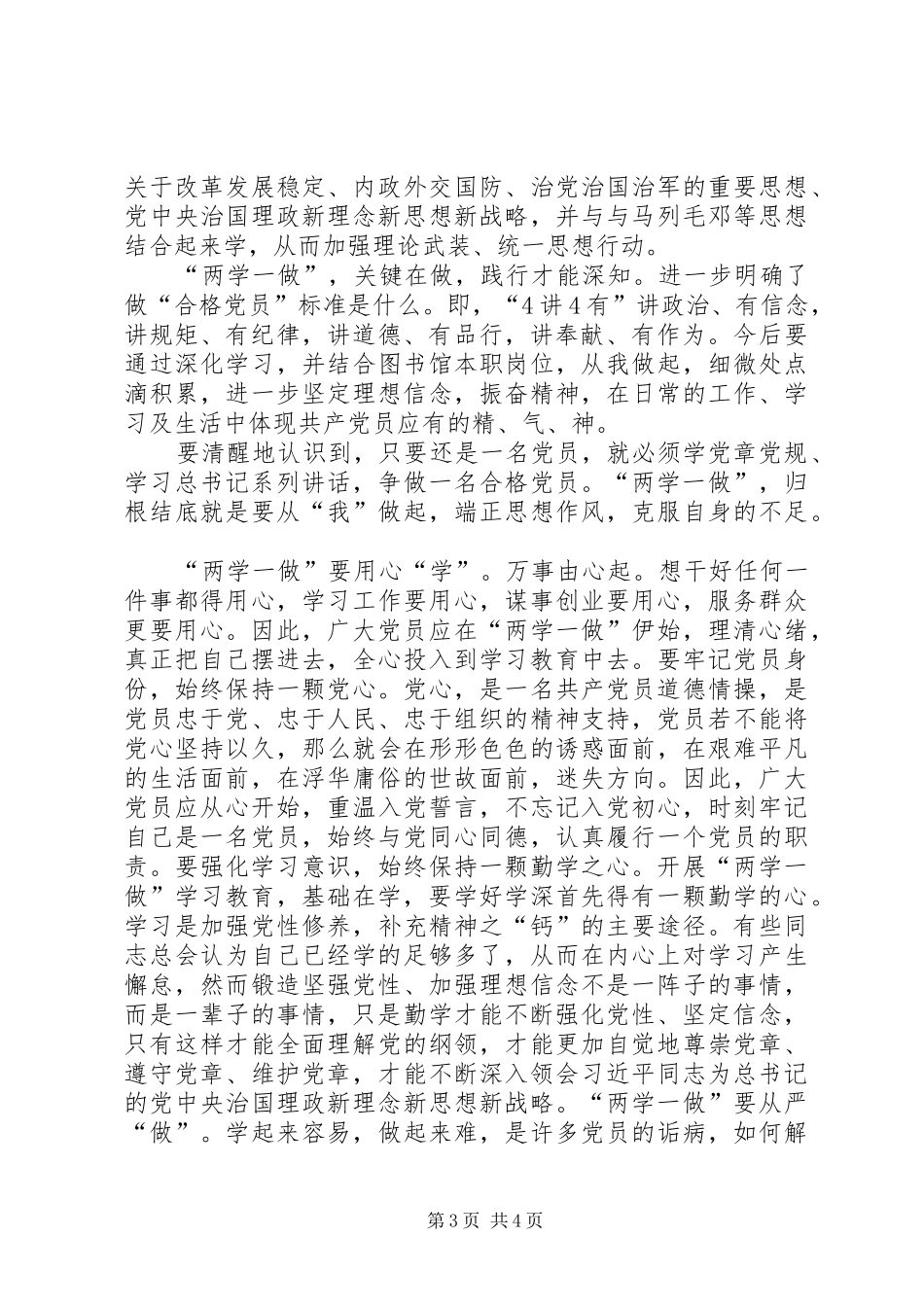 两学一做心得体会——基础在学关键在做_第3页