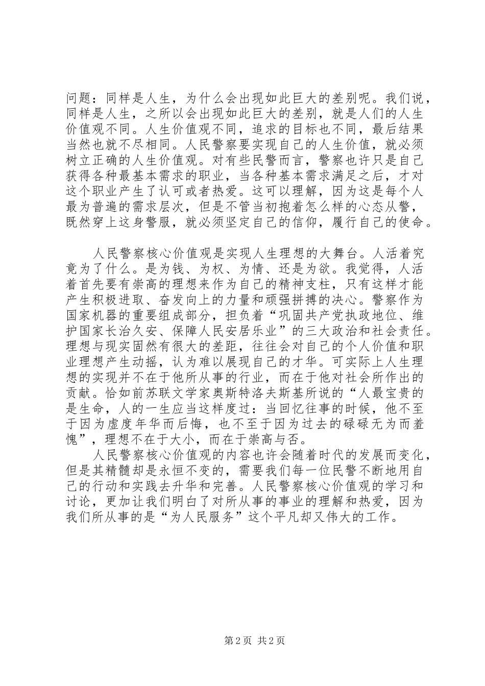 “为何从警、如何做警、为谁用警”心得体会_第2页