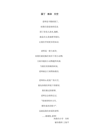 园丁雨伞天空