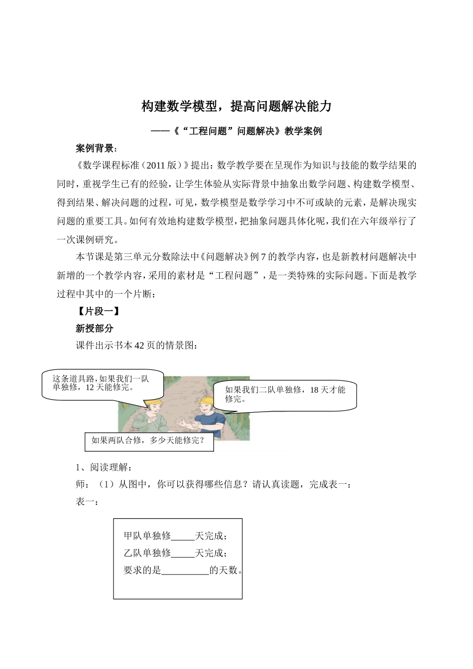 构建数学模型，提高问题解决能力_第1页