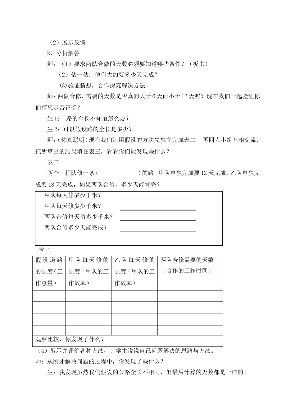 构建数学模型，提高问题解决能力_第2页