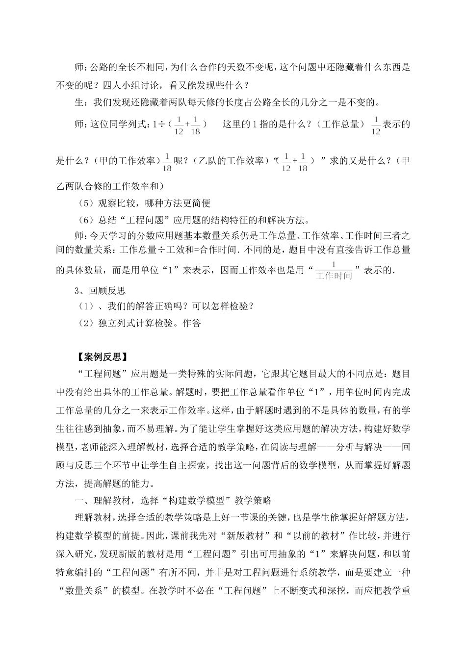 构建数学模型，提高问题解决能力_第3页