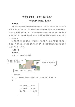 构建数学模型，提高问题解决能力