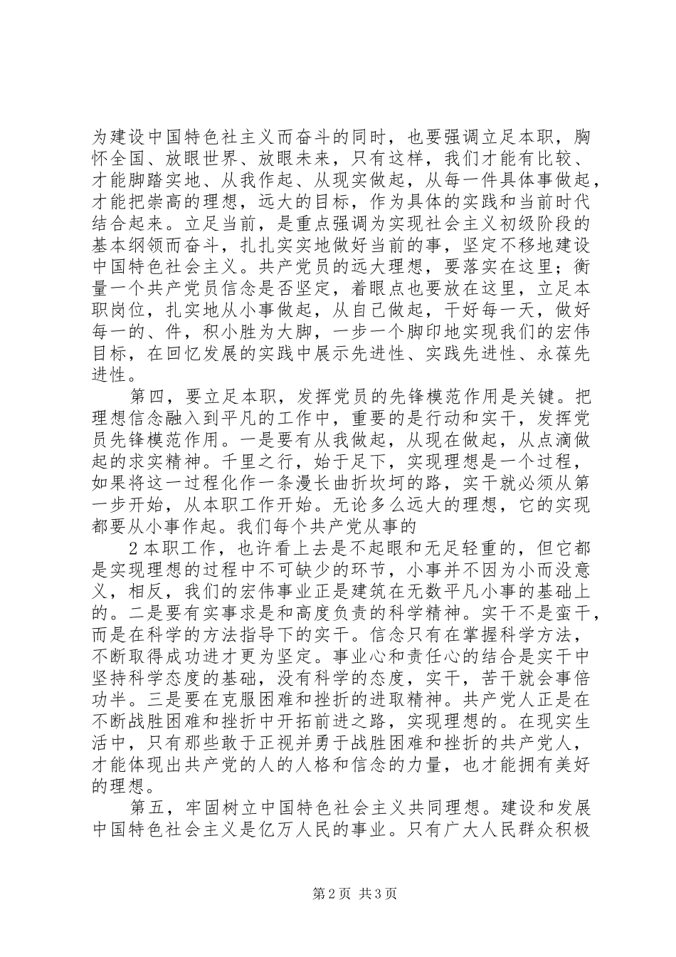 坚定理想信念心得体会1_第2页