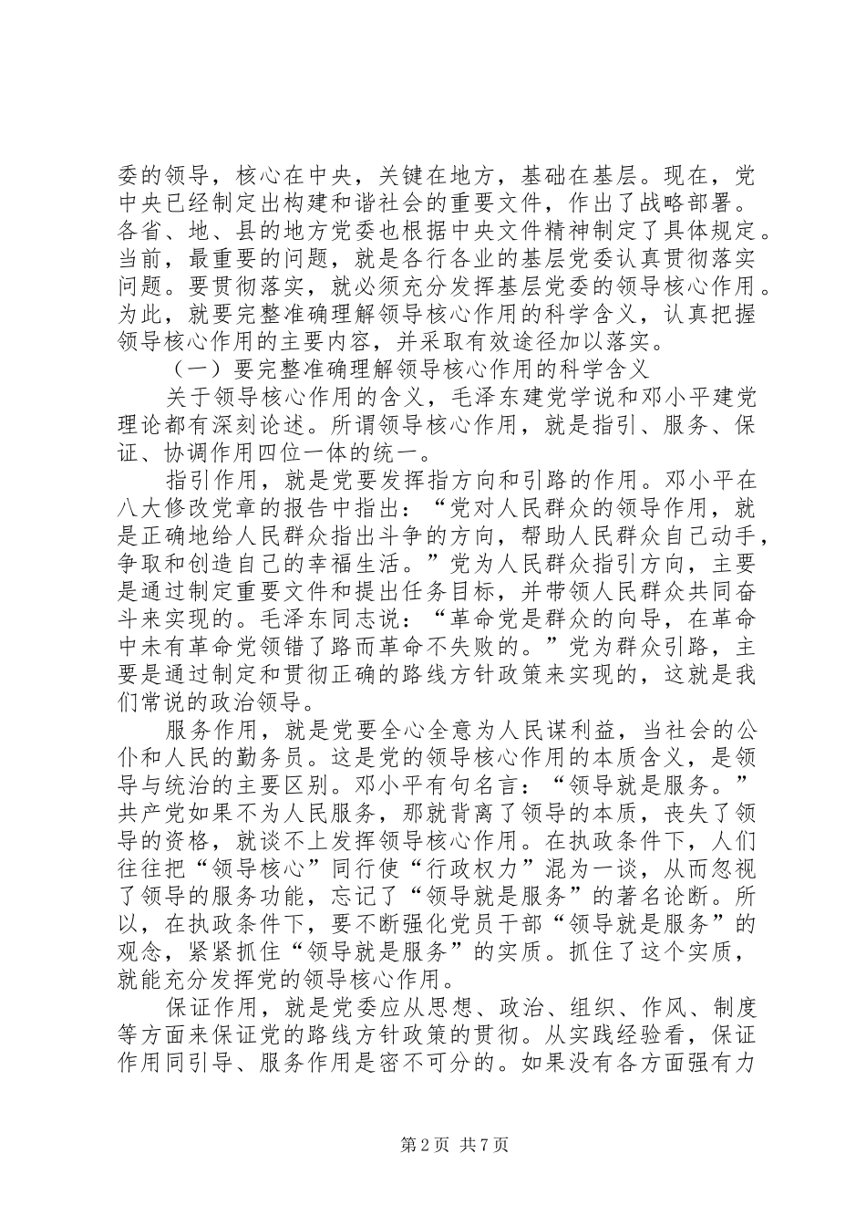 学习十六届六中全会心得体会_第2页