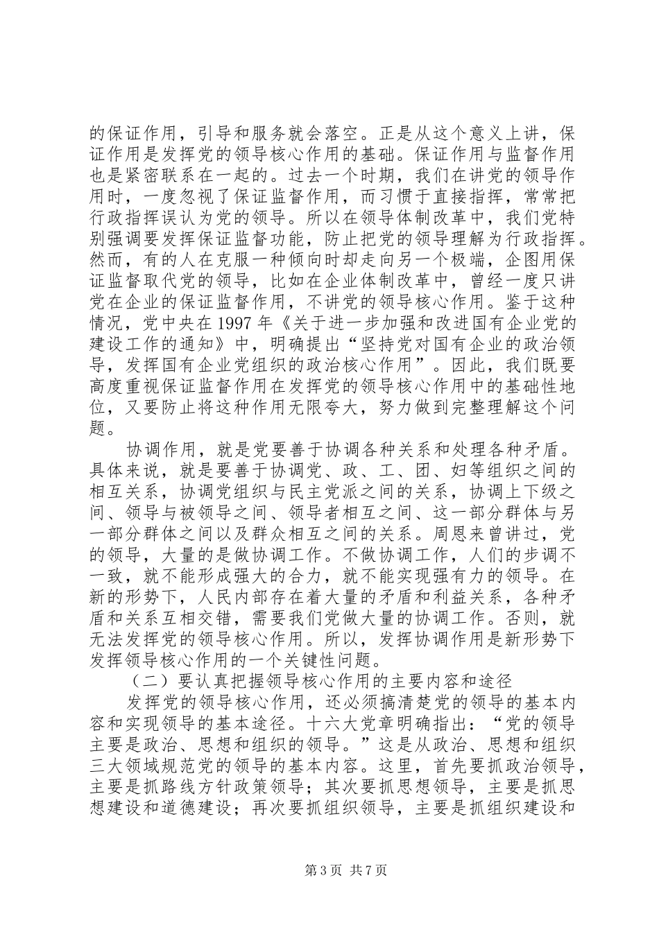 学习十六届六中全会心得体会_第3页