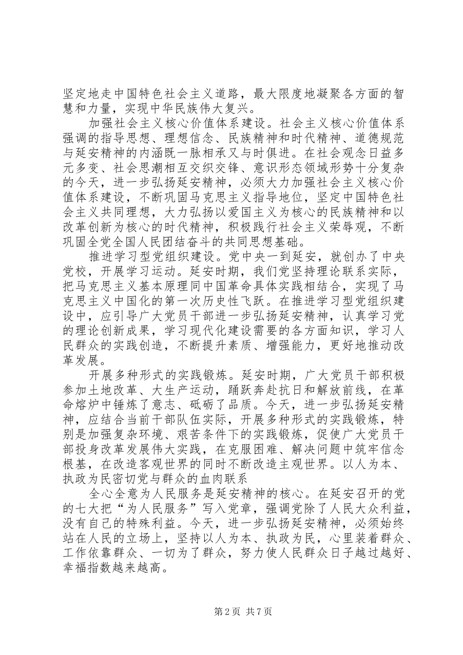 学习“让延安精神放射出新的时代光芒”心得体会_第2页