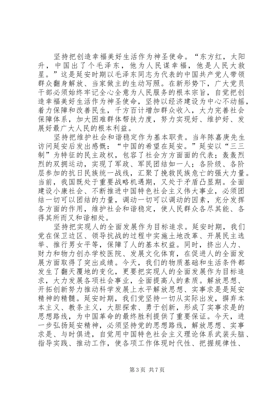 学习“让延安精神放射出新的时代光芒”心得体会_第3页