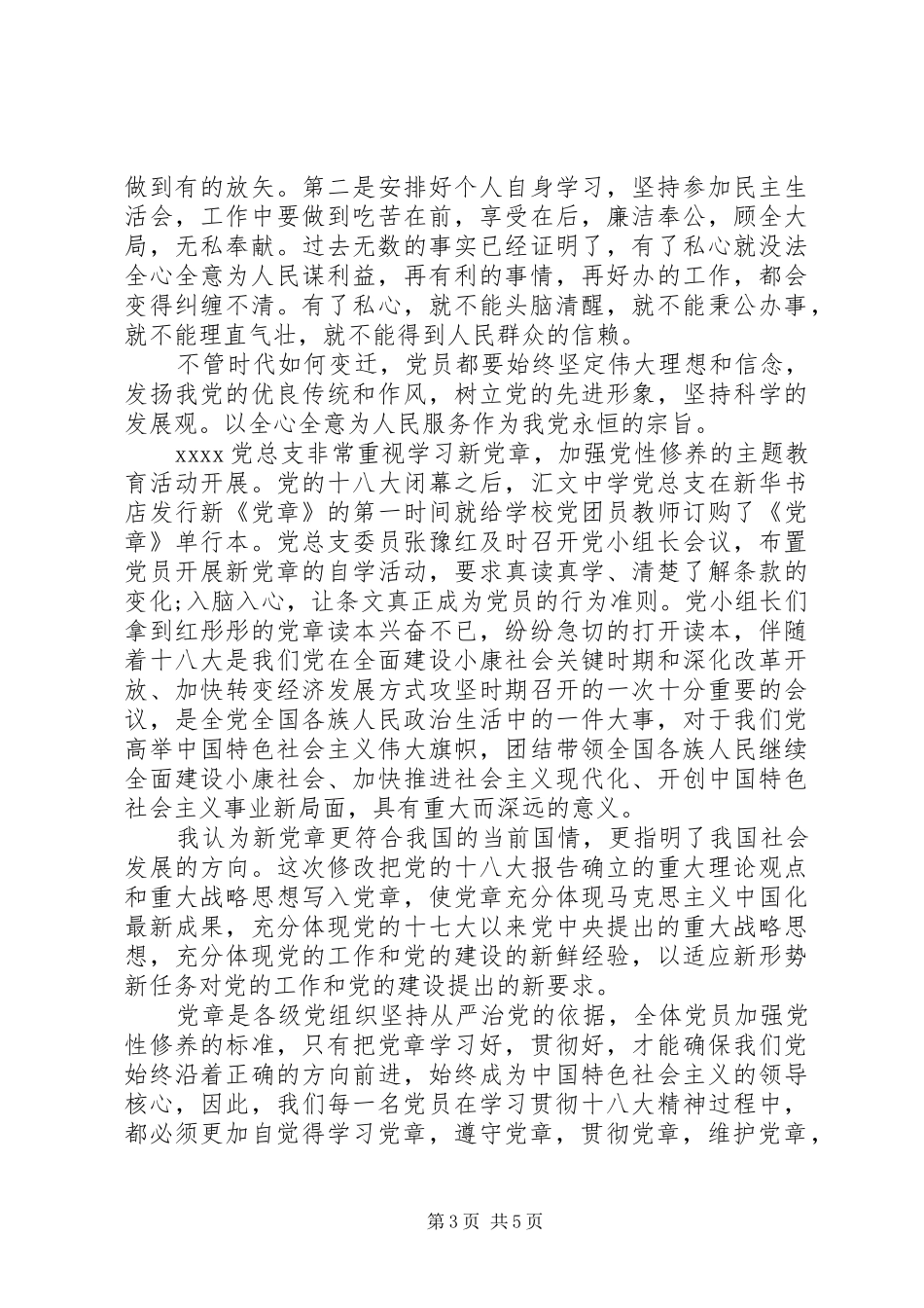 XX年学习党章心得体会范文_第3页