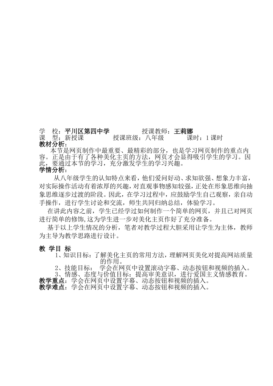美化主页教学设计_第2页