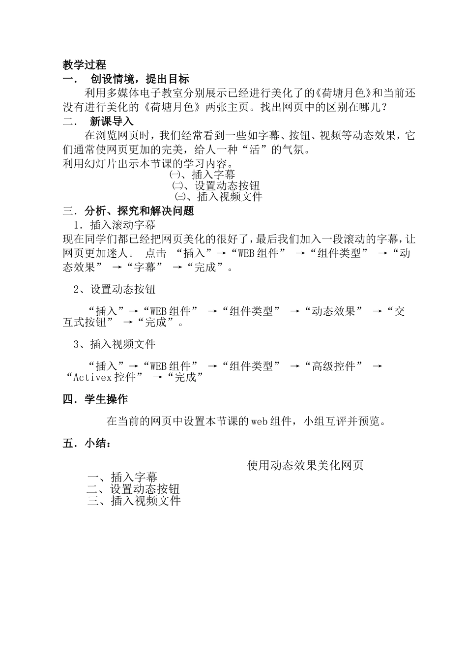 美化主页教学设计_第3页