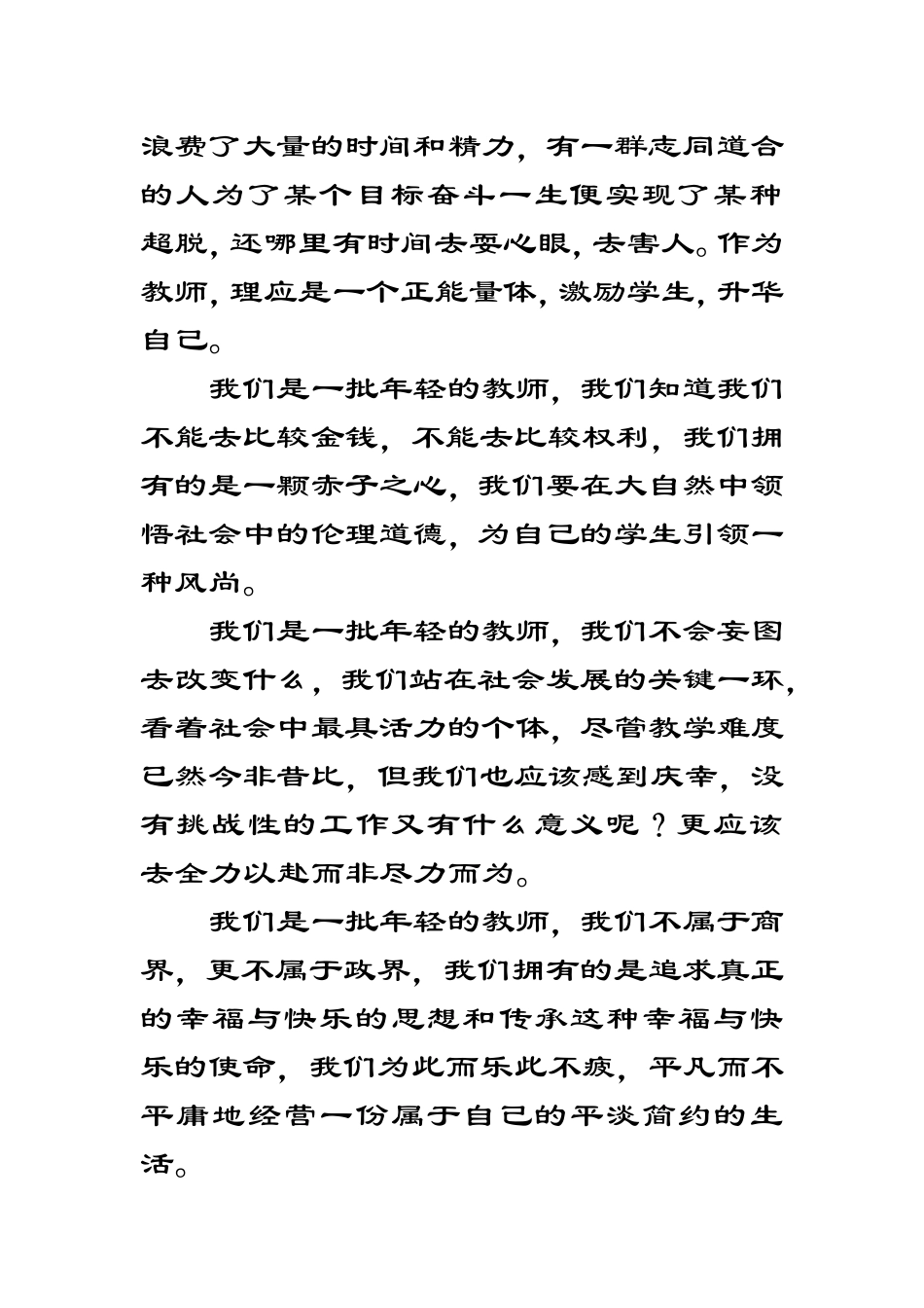 我们是一批年轻的教师_第2页