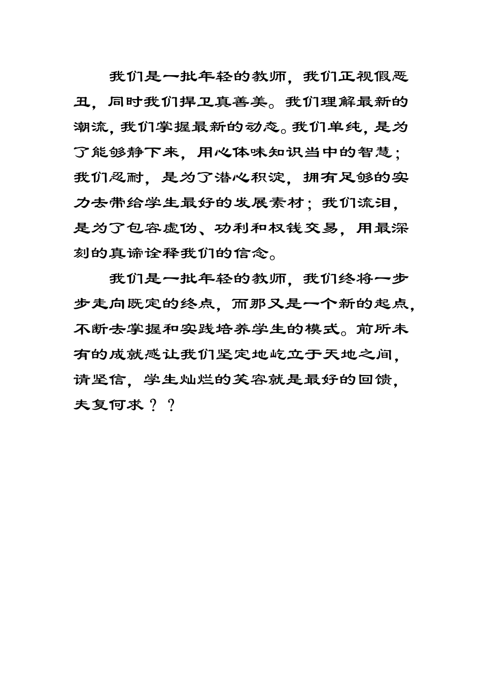 我们是一批年轻的教师_第3页