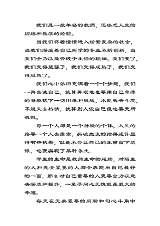 我们是一批年轻的教师