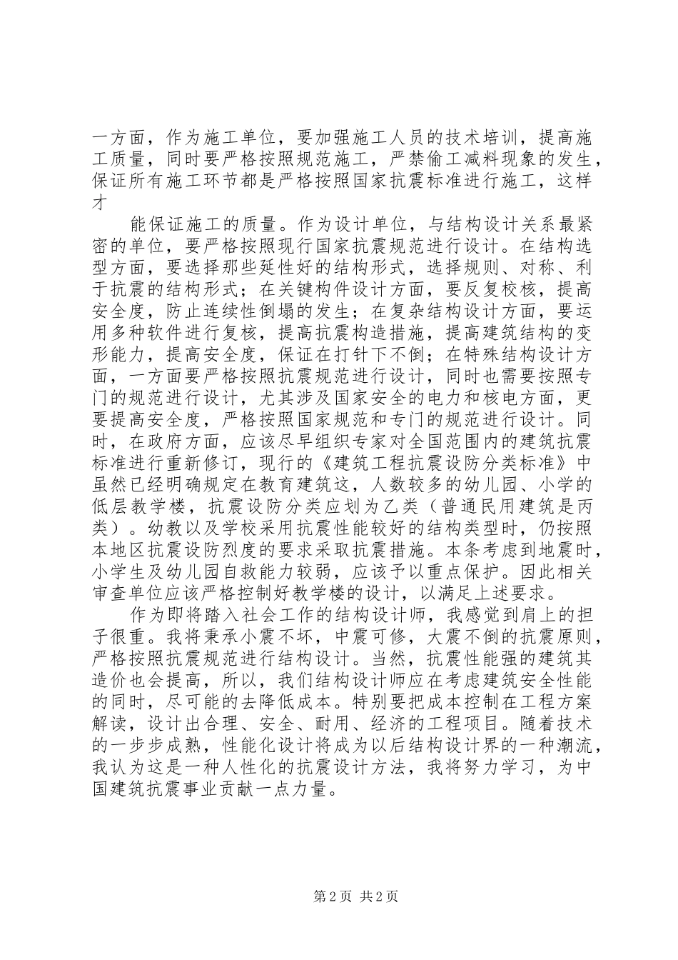 读《震动2》有感 (4)_第2页