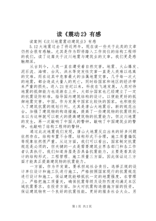 读《震动2》有感 (4)