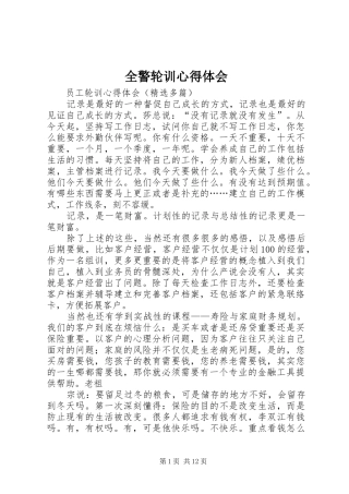 全警轮训心得体会