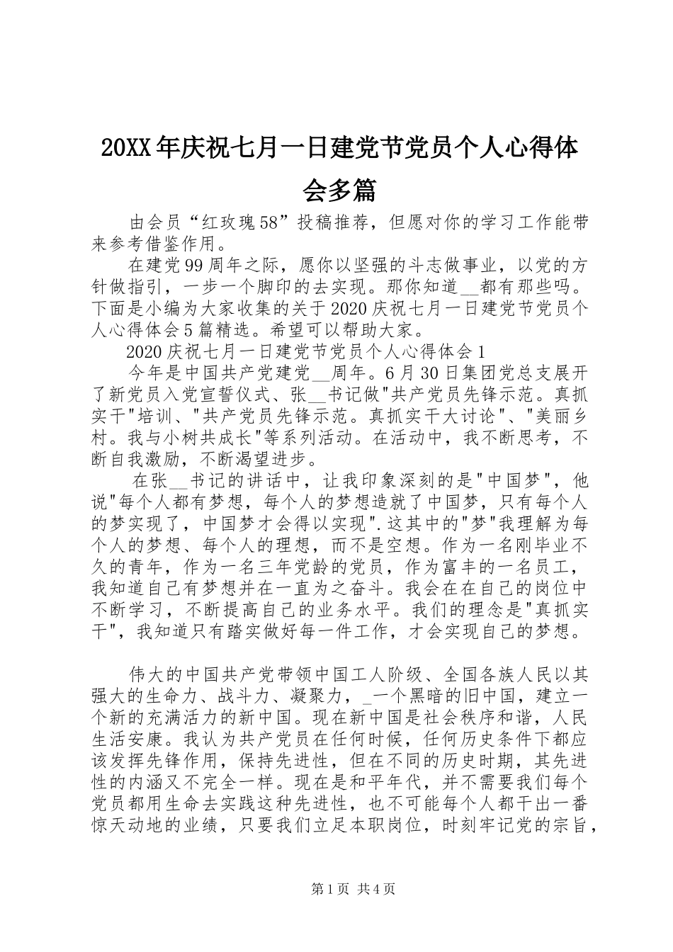 20XX年庆祝七月一日建党节党员个人心得体会多篇_第1页
