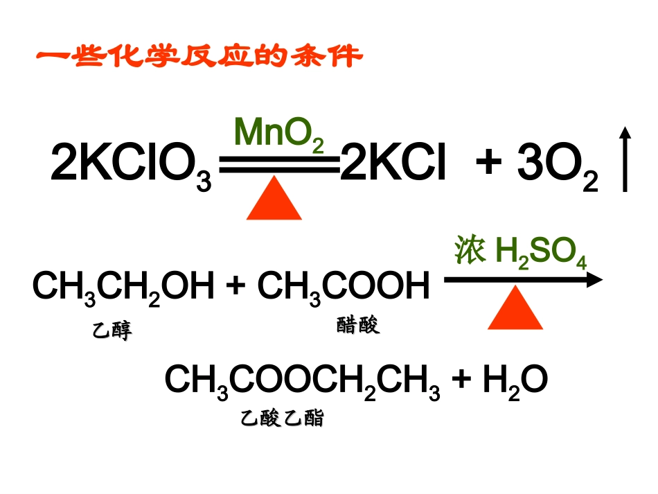 生物必修一第三章第三节酶_第1页