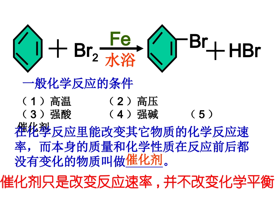 生物必修一第三章第三节酶_第2页