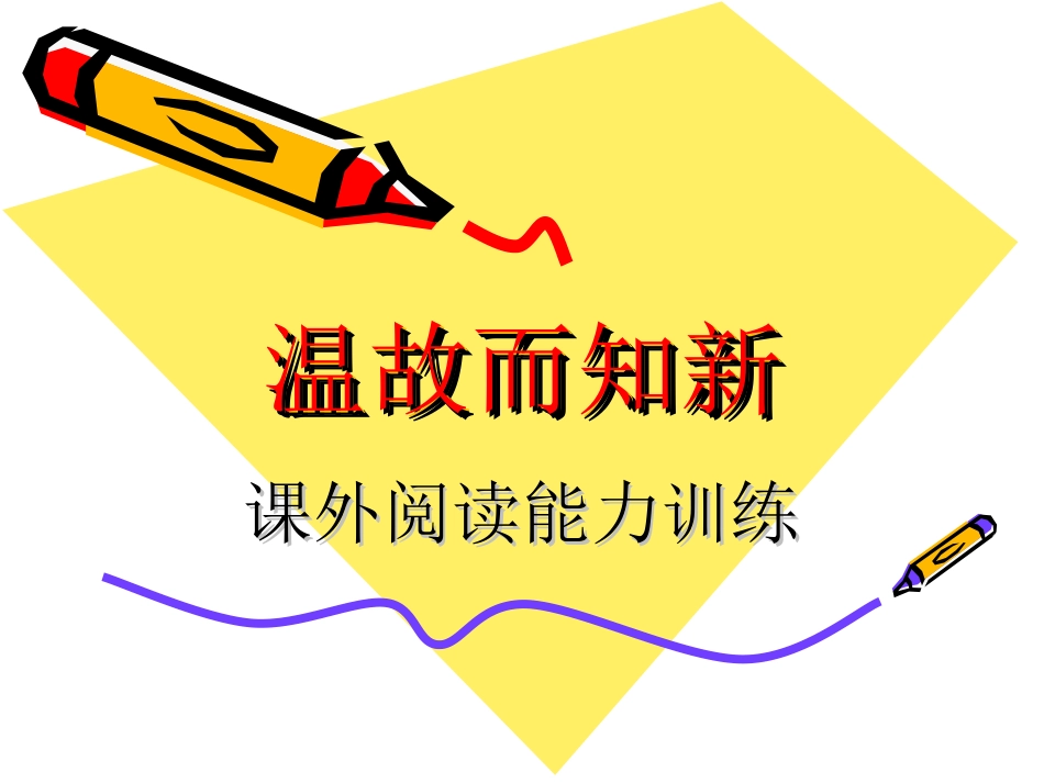 四下课外阅读_第1页