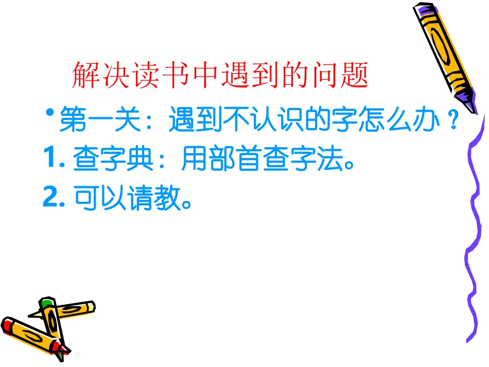 四下课外阅读_第2页