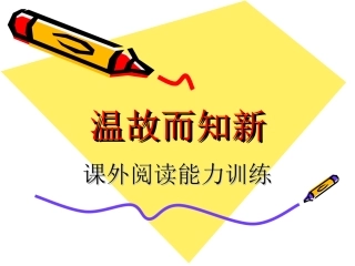四下课外阅读
